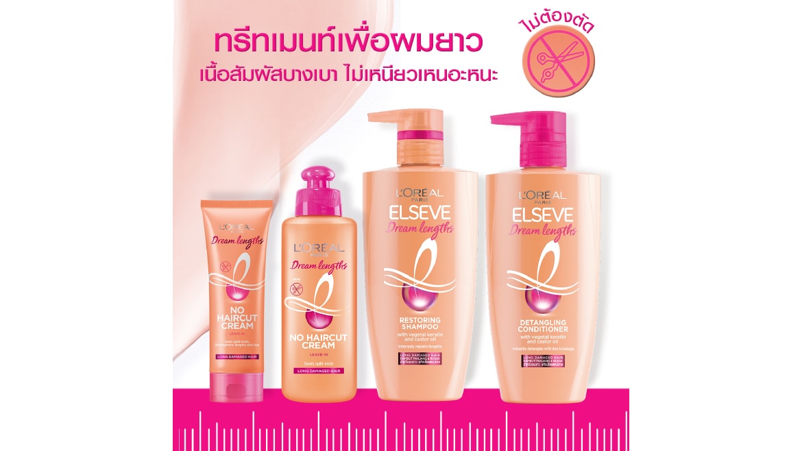 ทรีทเมนท์เพื่อผมยาว เนื้อสัมผัสเบาบาง ไม่เหนียวเหนอะหนะ
